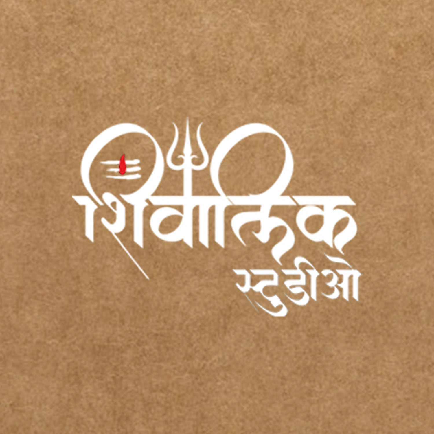 shivalik studio