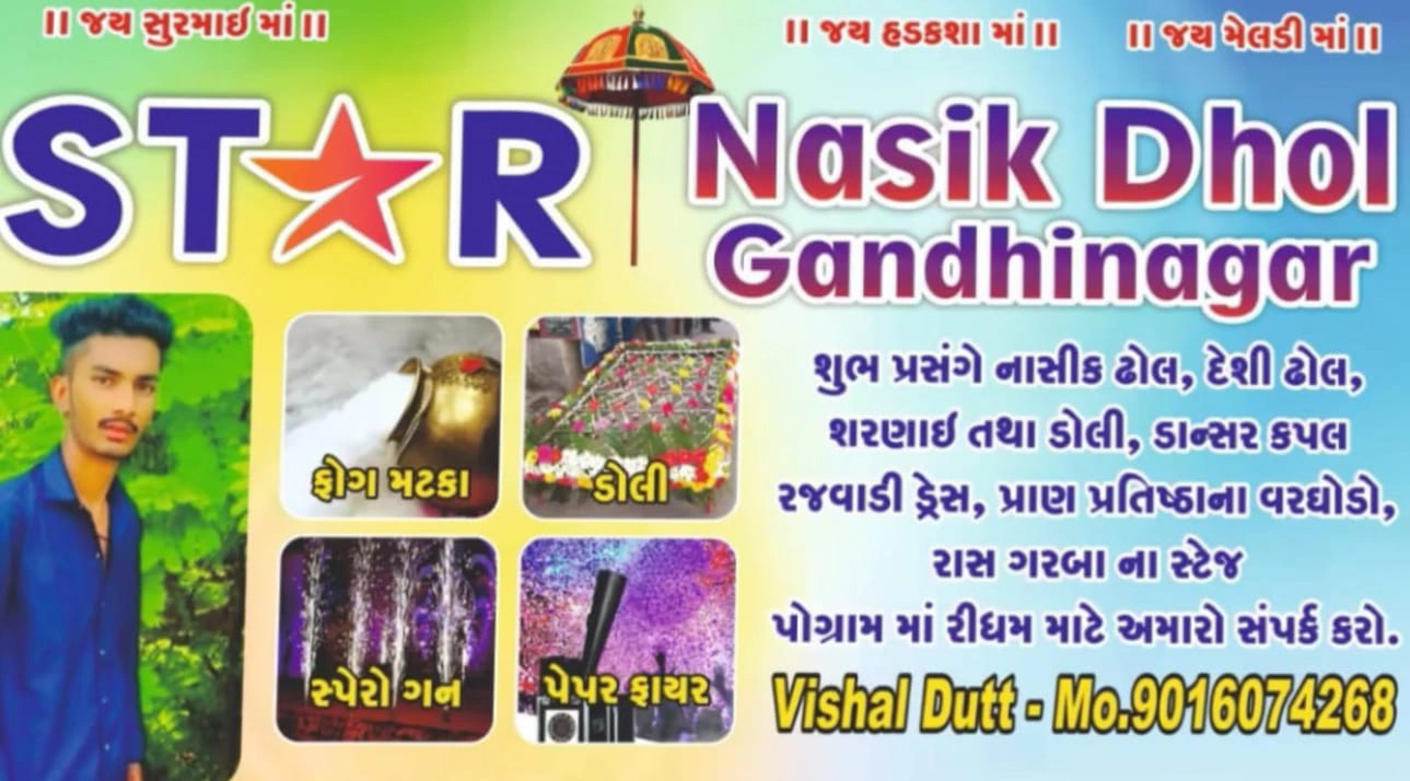 ⭐ STAR NASIK DHOL GROUP GANDHINAGAR ⭐ EVENT